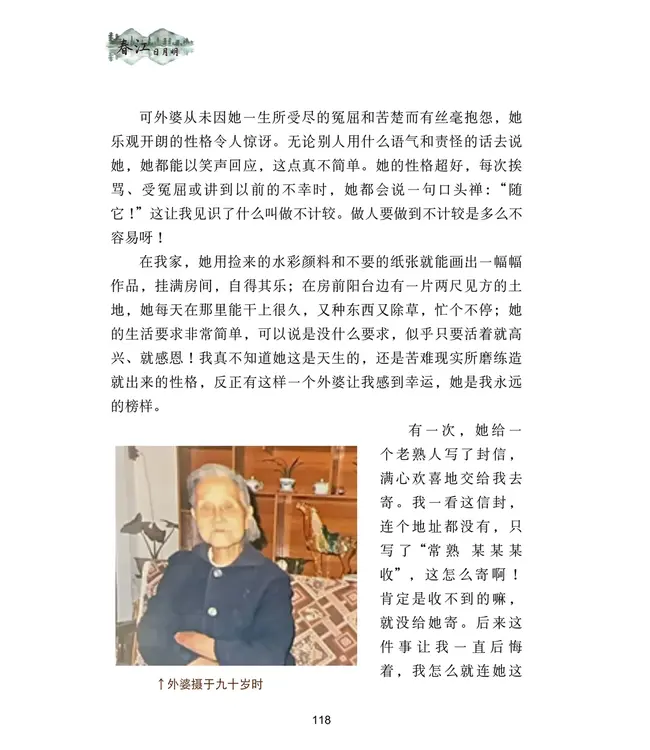 春江日月明：八十年代回忆录（简体）