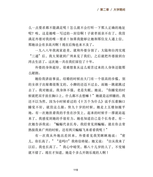 春江日月明：八十年代回忆录（简体）