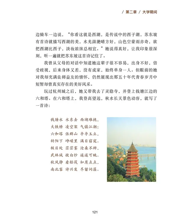 春江日月明：八十年代回忆录（简体）