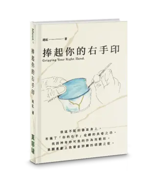 真哪噠 MEZU 捧起你的右手印