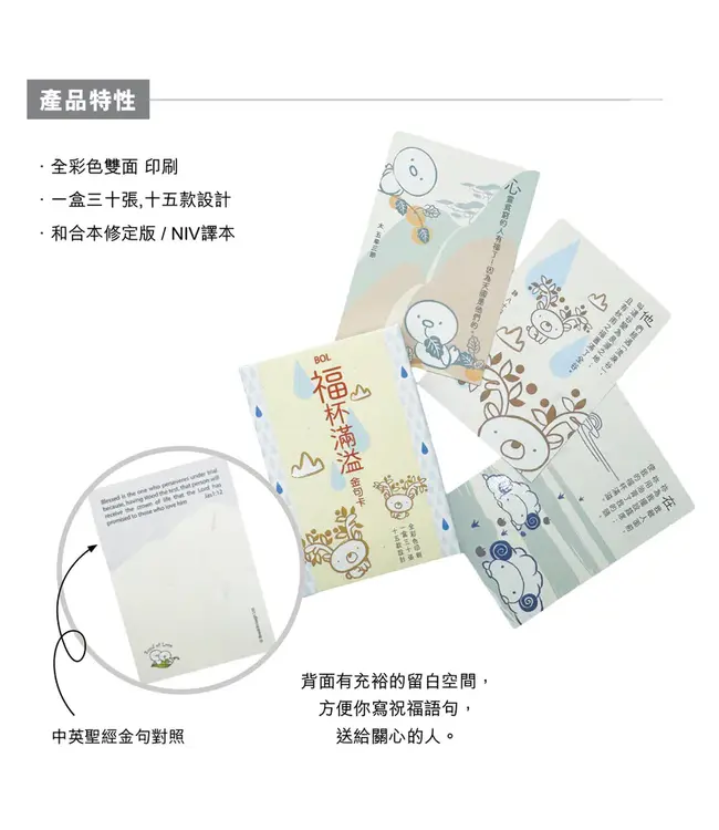 福杯滿溢金句卡