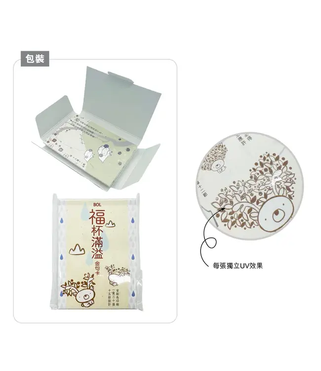 福杯滿溢金句卡