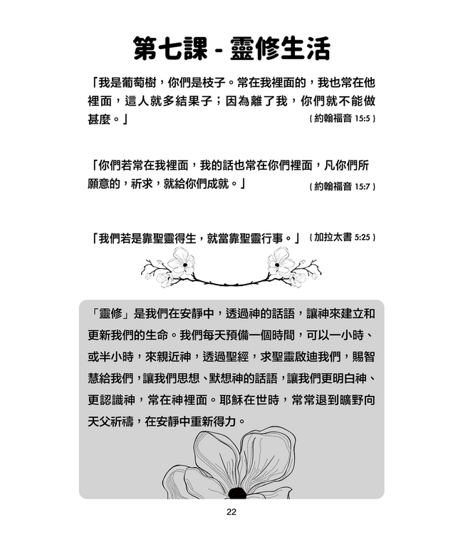 決志之後的豐盛人生：長者初信栽培課程