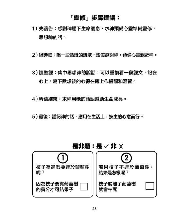 決志之後的豐盛人生：長者初信栽培課程