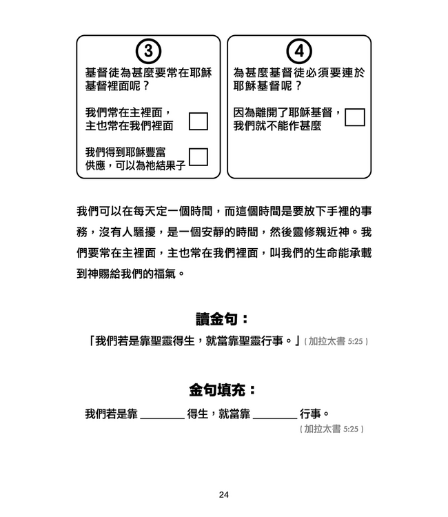 決志之後的豐盛人生：長者初信栽培課程