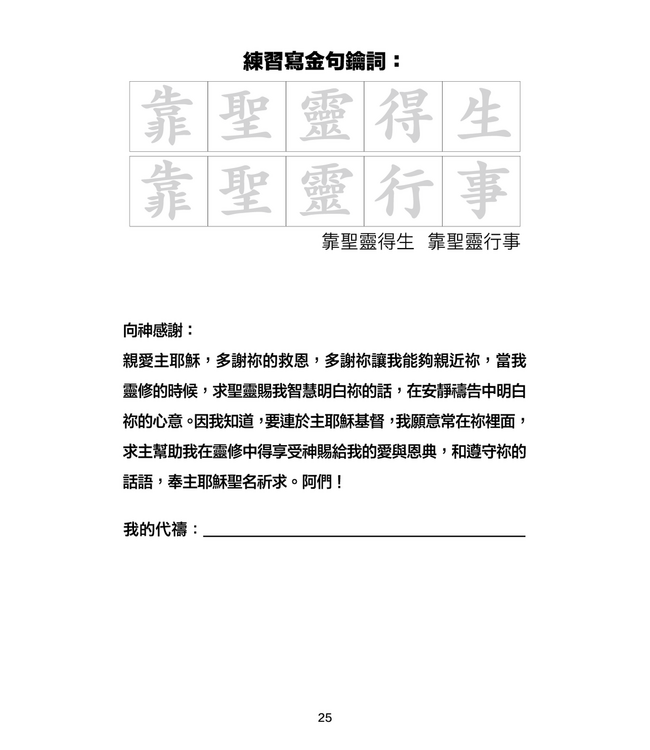 決志之後的豐盛人生：長者初信栽培課程