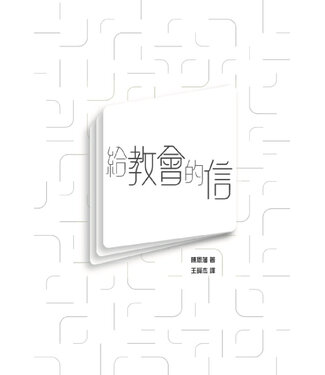 天梯使團 Ladder Mission 給教會的信
