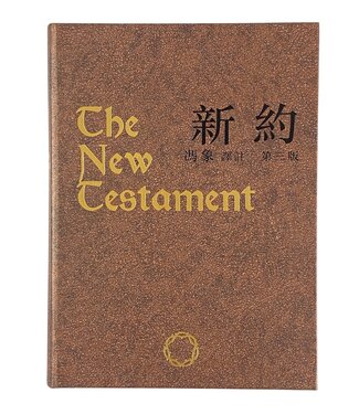 本事文化 (HK) 新約（第三版）