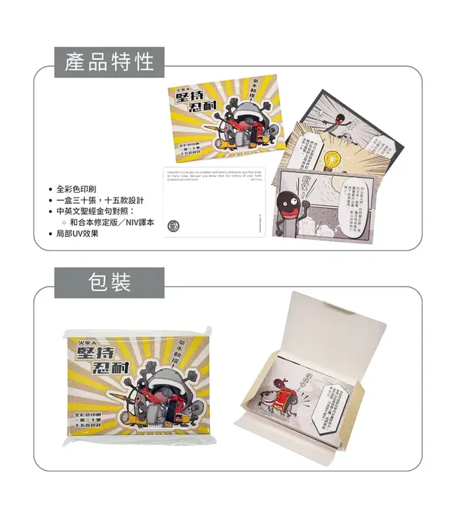 火柴人聖經金句卡——堅持忍耐
