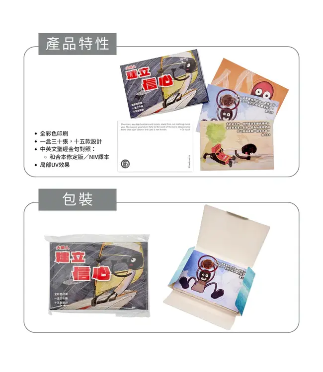 火柴人聖經金句卡——建立信心