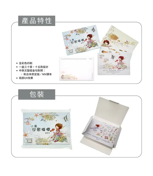 小喬聖經金句卡——安慰憐憫