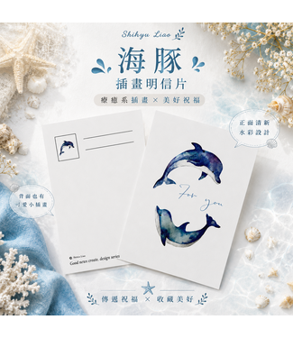 In Jesus Christ-by Shihyu Liao 插畫明信片——海豚
