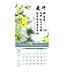2027天道經文月曆【全地頌讚】書法工筆掛曆