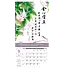 2027天道經文月曆【全地頌讚】書法工筆掛曆