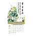 2027天道經文月曆【全地頌讚】書法工筆掛曆