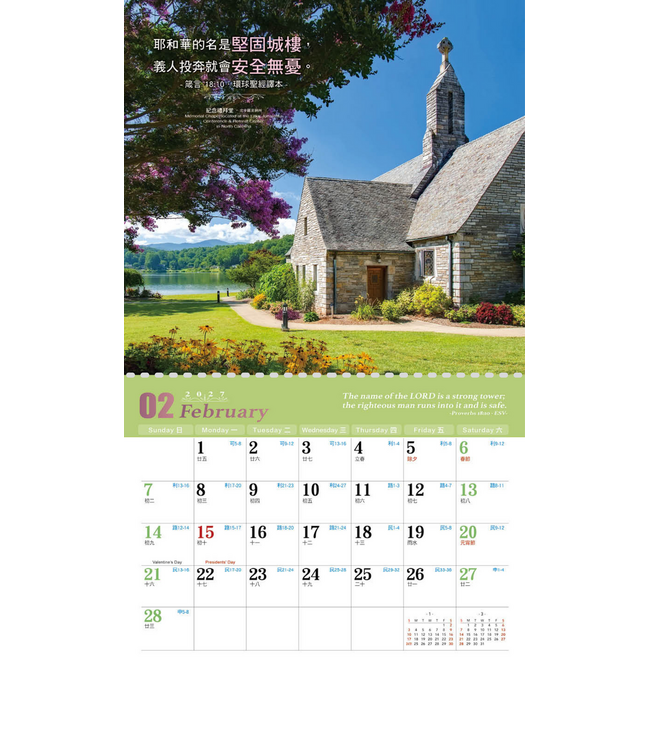 2027天道經文月曆【與神同行】美國風景掛曆