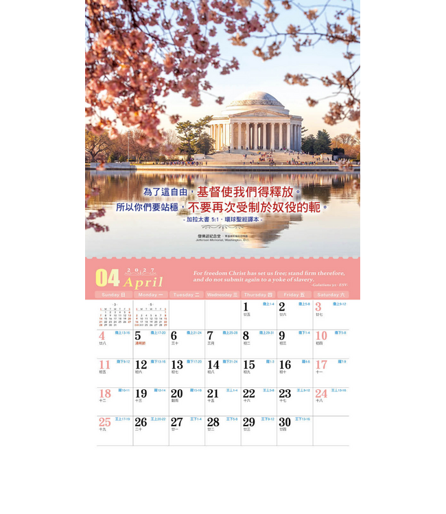 2027天道經文月曆【與神同行】美國風景掛曆