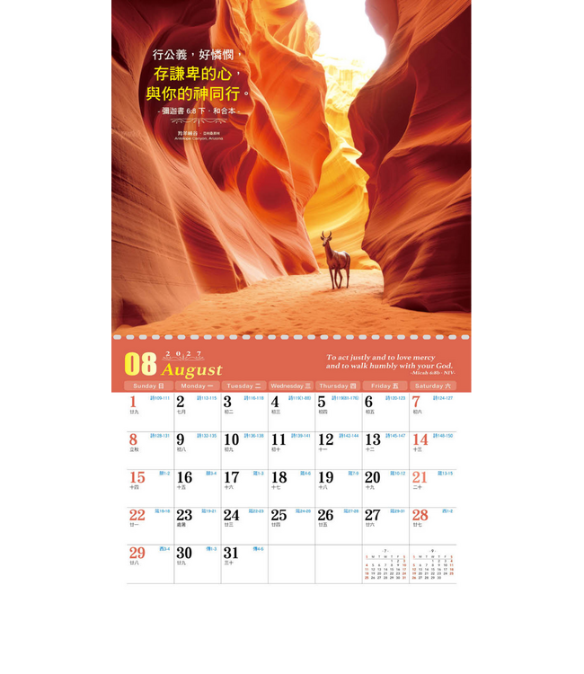 2027天道經文月曆【與神同行】美國風景掛曆