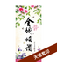 天道福音中心 TDCMA LA 2027天道經文月曆：書法工筆版（天道套印）