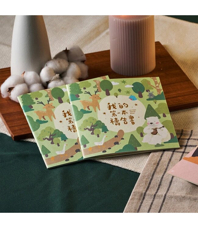 禱告書套書（3本一套）