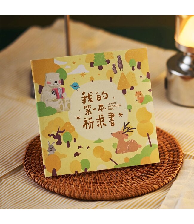禱告書套書（3本一套）