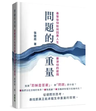 真哪噠 MEZU 問題的重量：基督信仰如何回應人生最深切的提問