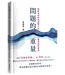 問題的重量：基督信仰如何回應人生最深切的提問