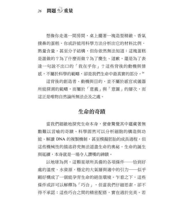 問題的重量：基督信仰如何回應人生最深切的提問