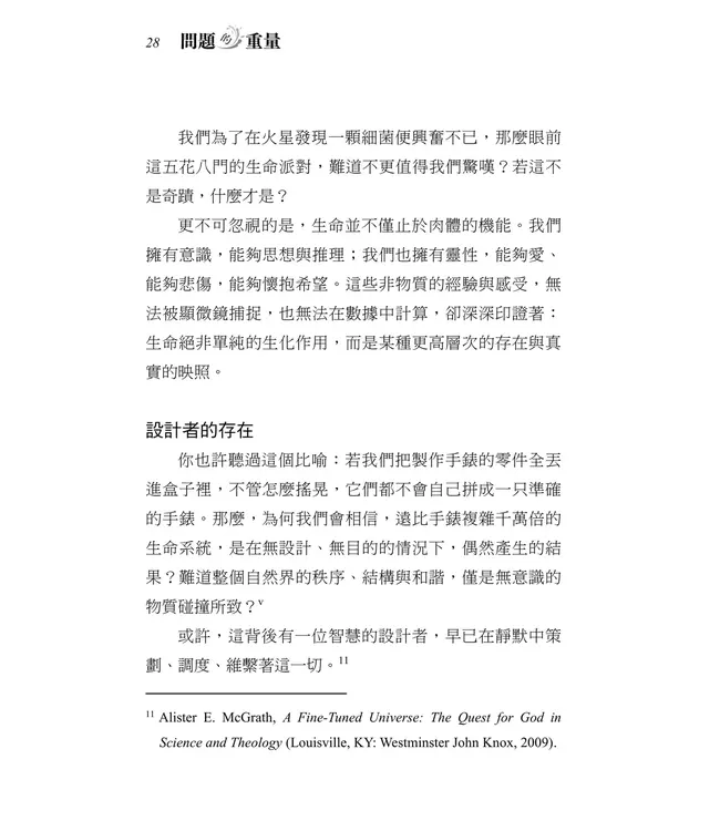 問題的重量：基督信仰如何回應人生最深切的提問