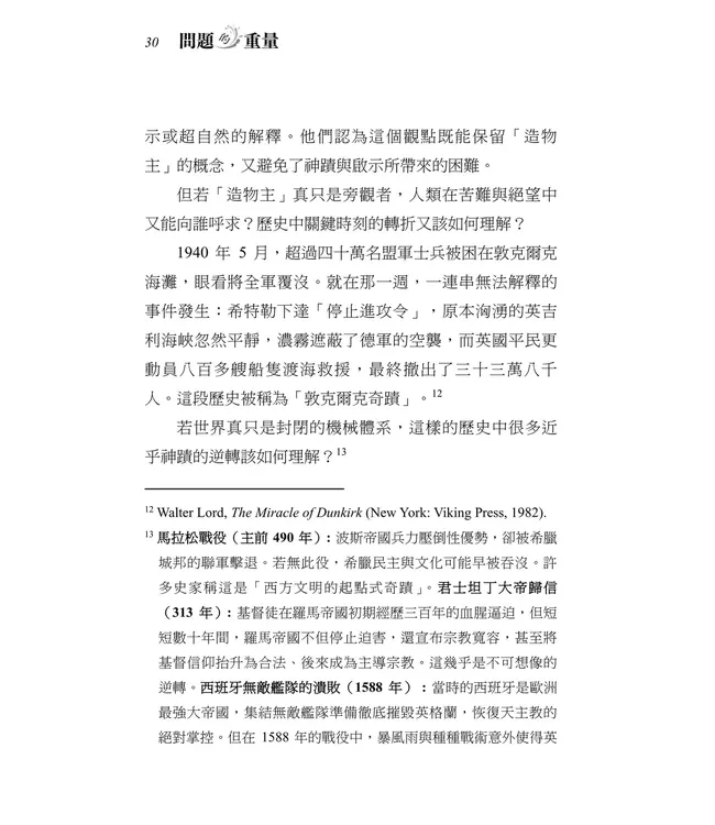 問題的重量：基督信仰如何回應人生最深切的提問