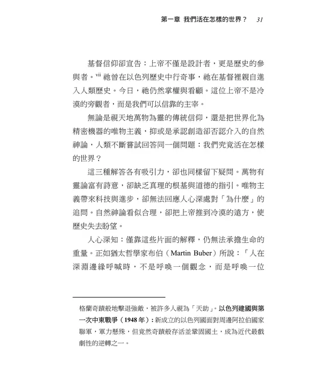 問題的重量：基督信仰如何回應人生最深切的提問