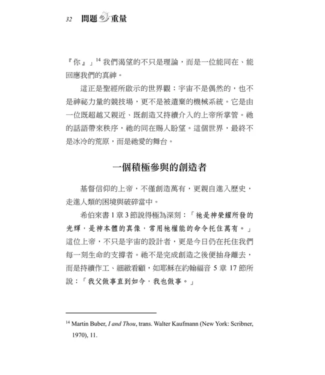 問題的重量：基督信仰如何回應人生最深切的提問