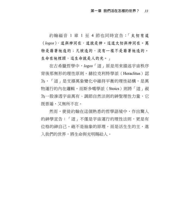 問題的重量：基督信仰如何回應人生最深切的提問