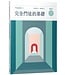 台灣校園書房 Campus Books 完全門徒的基礎（學員本）