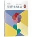 台灣校園書房 Campus Books 完全門徒的生活 （學員本）