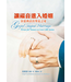 讓福音進入婚姻：靠恩典活出聖徒之愛 | Gospel-Shaped Marriage: Grace for Sinners to Love Like Saints