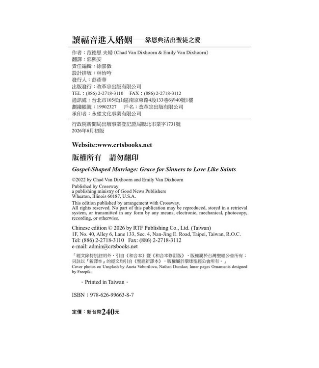 讓福音進入婚姻：靠恩典活出聖徒之愛 | Gospel-Shaped Marriage: Grace for Sinners to Love Like Saints