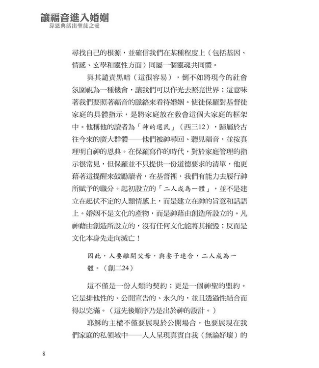 讓福音進入婚姻：靠恩典活出聖徒之愛 | Gospel-Shaped Marriage: Grace for Sinners to Love Like Saints