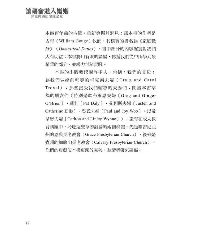 讓福音進入婚姻：靠恩典活出聖徒之愛 | Gospel-Shaped Marriage: Grace for Sinners to Love Like Saints