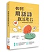 如何用話語救活老公：即使有時候你只想掐死他 | How to Speak Life to Your Husband: When All You Want to Do Is Yell at Him
