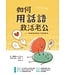 如何用話語救活老公：即使有時候你只想掐死他 | How to Speak Life to Your Husband: When All You Want to Do Is Yell at Him