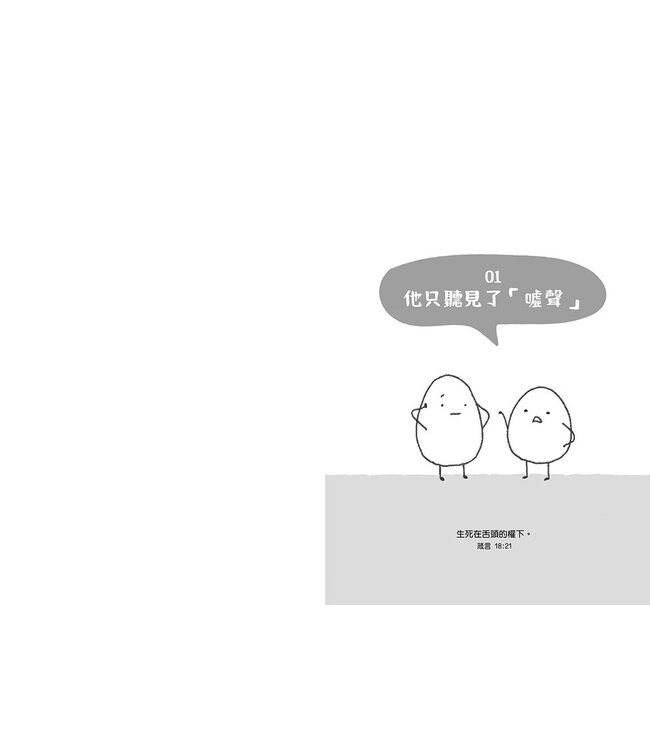 如何用話語救活老公：即使有時候你只想掐死他 | How to Speak Life to Your Husband: When All You Want to Do Is Yell at Him