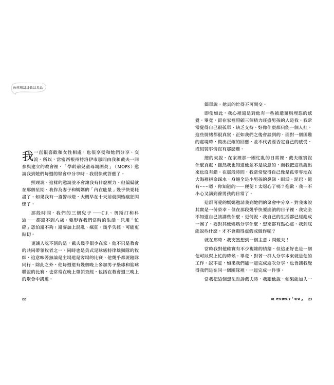 如何用話語救活老公：即使有時候你只想掐死他 | How to Speak Life to Your Husband: When All You Want to Do Is Yell at Him