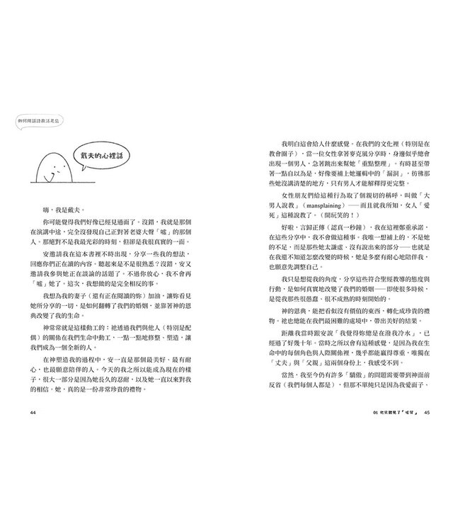 如何用話語救活老公：即使有時候你只想掐死他 | How to Speak Life to Your Husband: When All You Want to Do Is Yell at Him