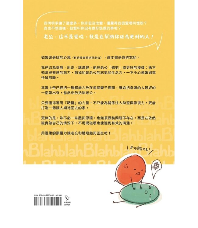 如何用話語救活老公：即使有時候你只想掐死他 | How to Speak Life to Your Husband: When All You Want to Do Is Yell at Him