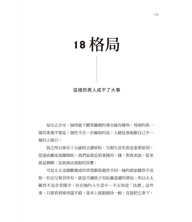 為什麼我們沒離婚：一段從婚姻懸崖邊走回來的真實故事
