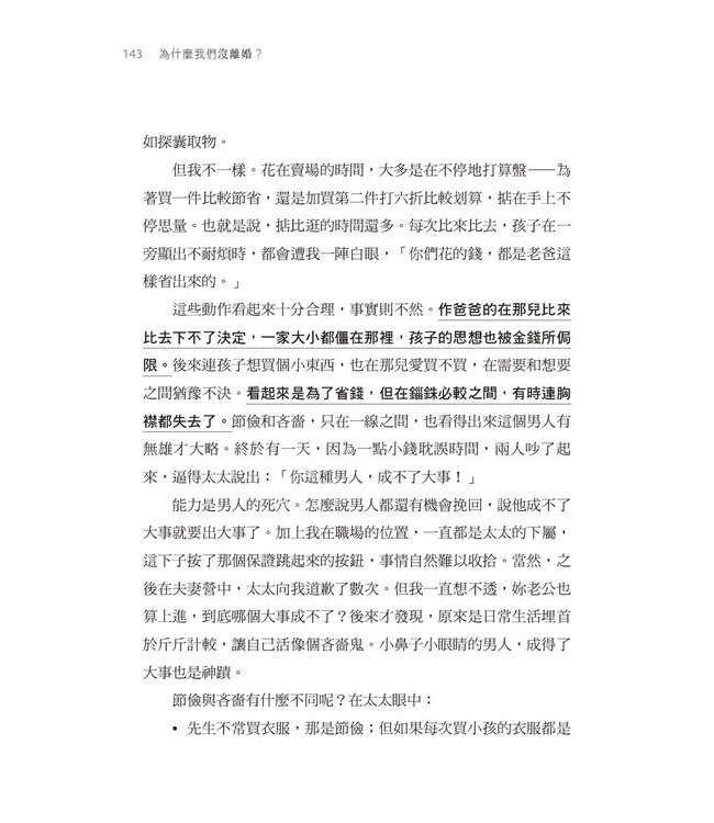 為什麼我們沒離婚：一段從婚姻懸崖邊走回來的真實故事