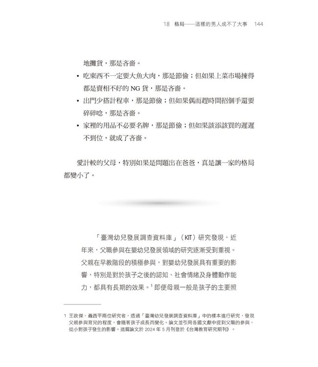 為什麼我們沒離婚：一段從婚姻懸崖邊走回來的真實故事