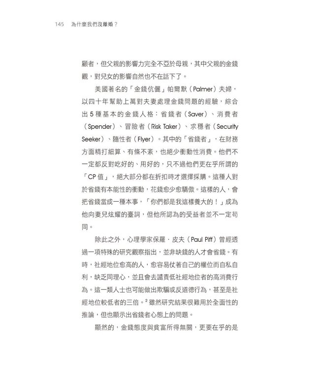 為什麼我們沒離婚：一段從婚姻懸崖邊走回來的真實故事