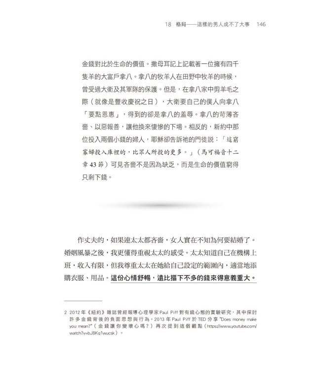 為什麼我們沒離婚：一段從婚姻懸崖邊走回來的真實故事